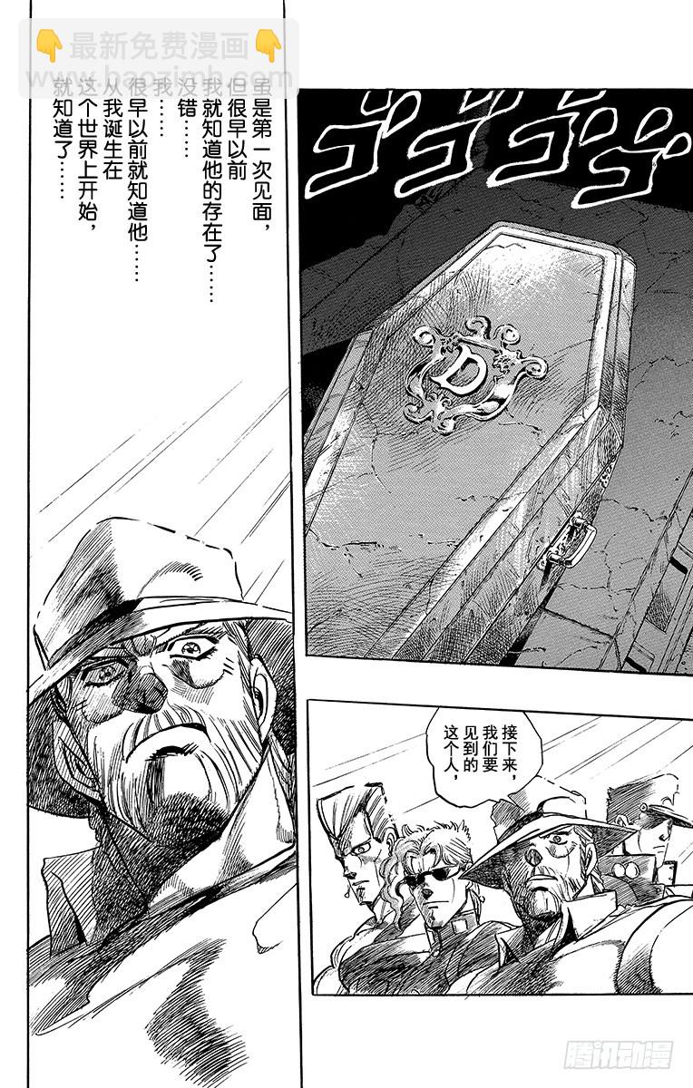 🍛乔乔的奇妙冒险 第249话 第11页