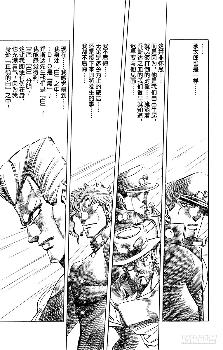 🍛乔乔的奇妙冒险 第249话 第12页