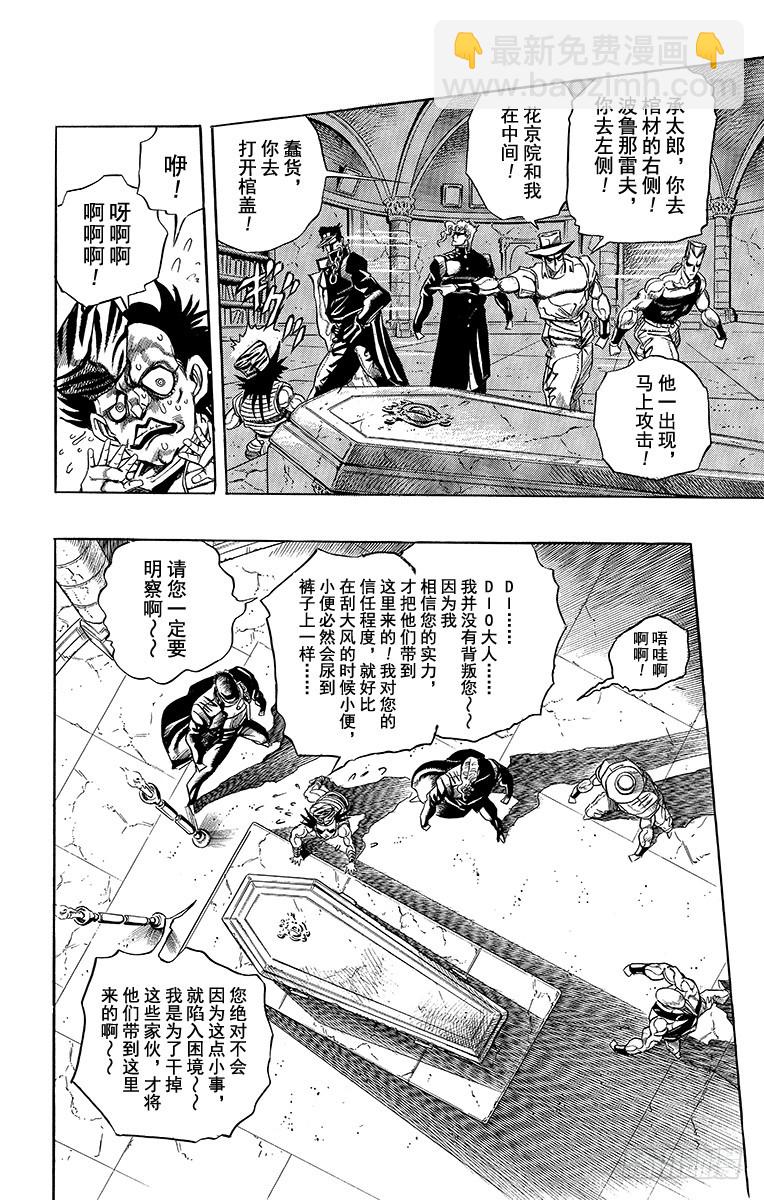 🍛乔乔的奇妙冒险 第249话 第13页
