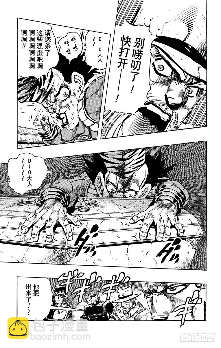 🍛乔乔的奇妙冒险 第249话 第14页