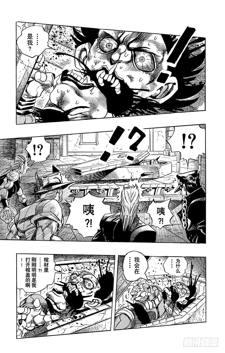 🍛乔乔的奇妙冒险 第249话 第18页