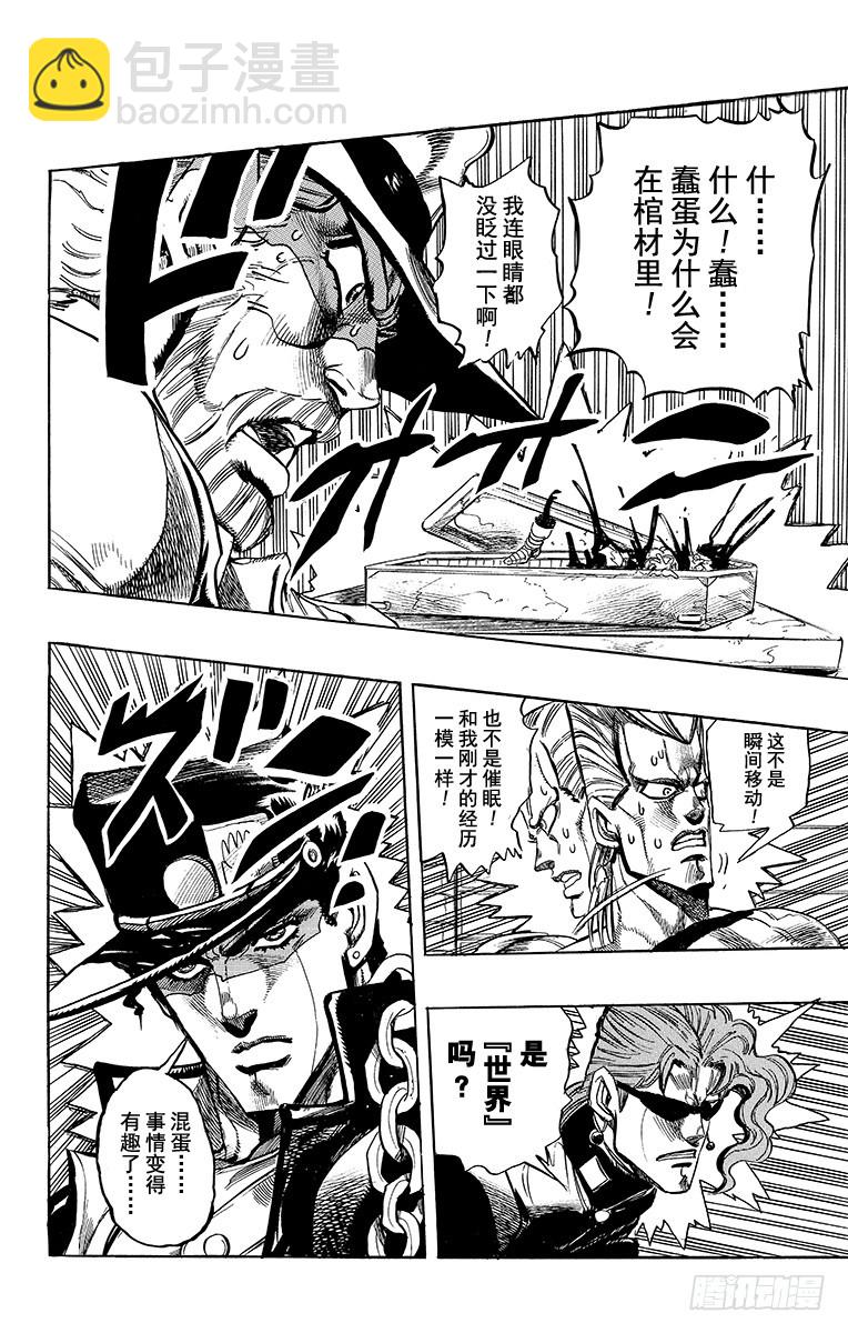 🍛乔乔的奇妙冒险 第249话 第19页