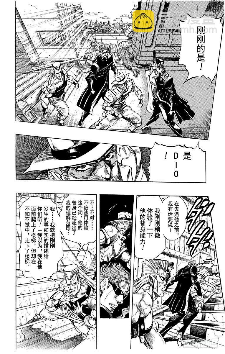 🍛乔乔的奇妙冒险 第249话 第3页