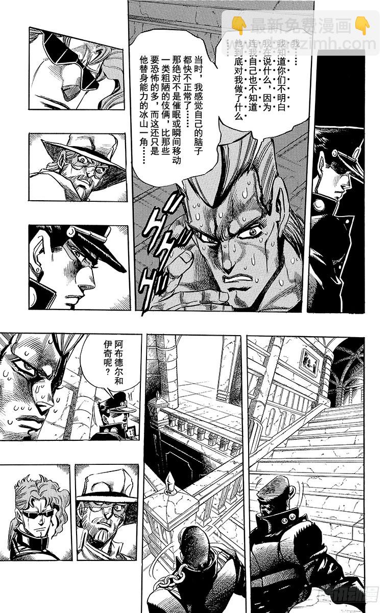 🍛乔乔的奇妙冒险 第249话 第4页