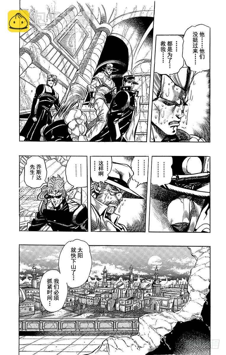 🍛乔乔的奇妙冒险 第249话 第5页