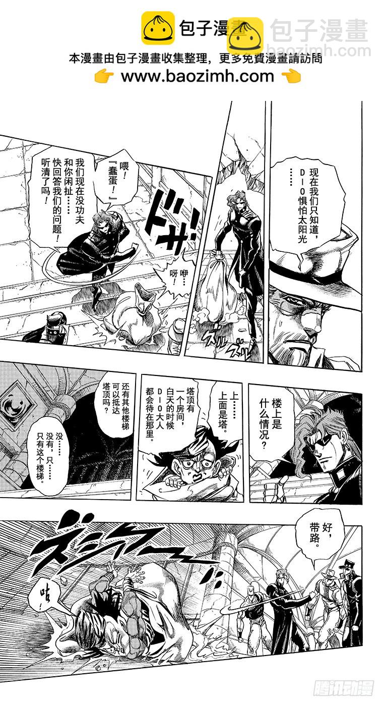 🍛乔乔的奇妙冒险 第249话 第6页