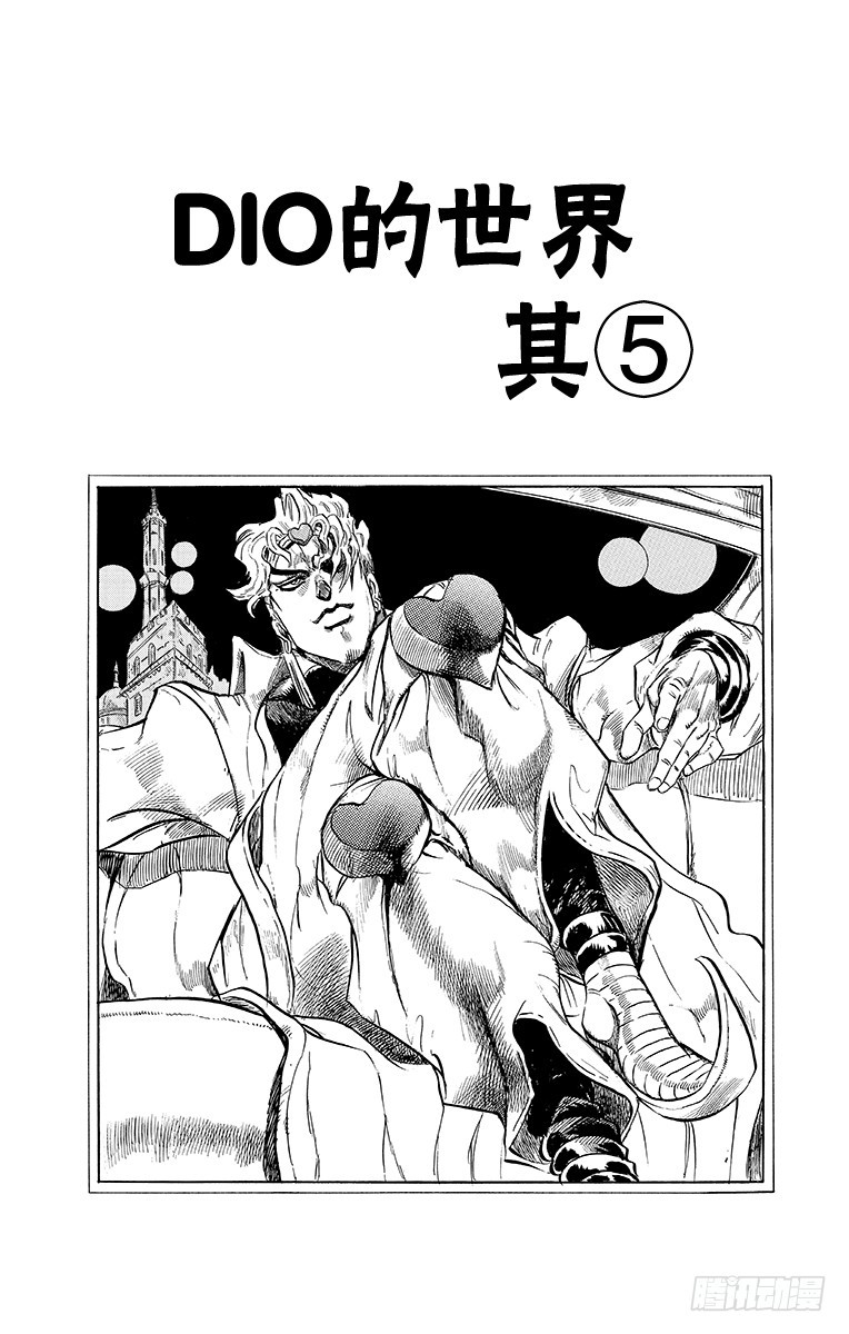 🍛乔乔的奇妙冒险 第251话 第1页