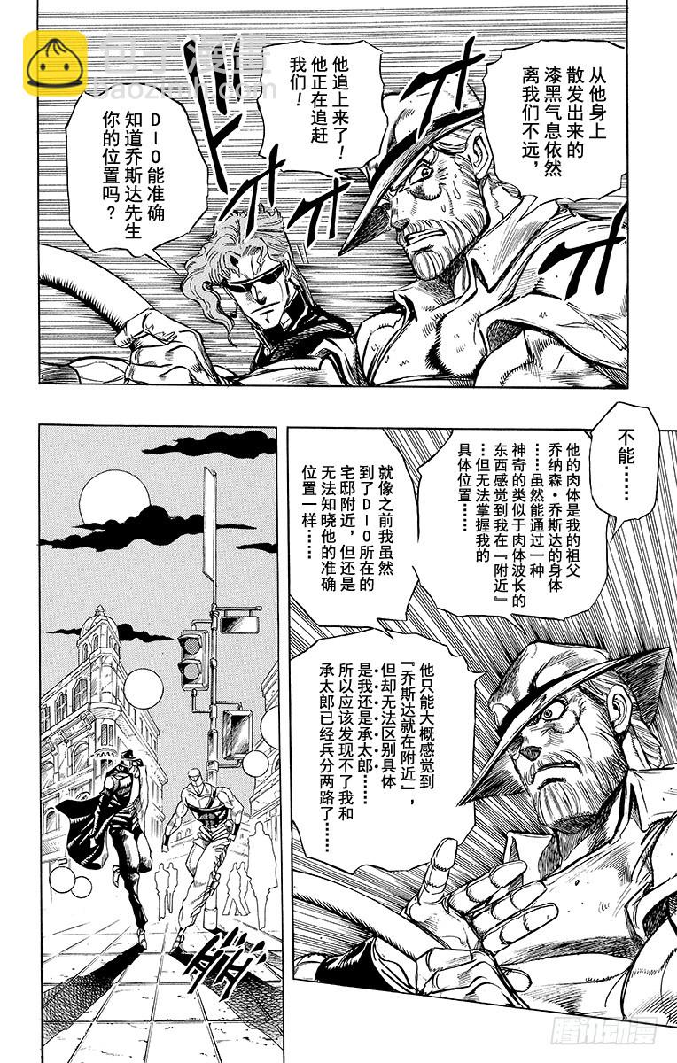 🍛乔乔的奇妙冒险 第251话 第10页