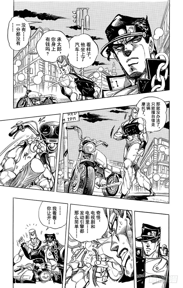 🍛乔乔的奇妙冒险 第251话 第11页
