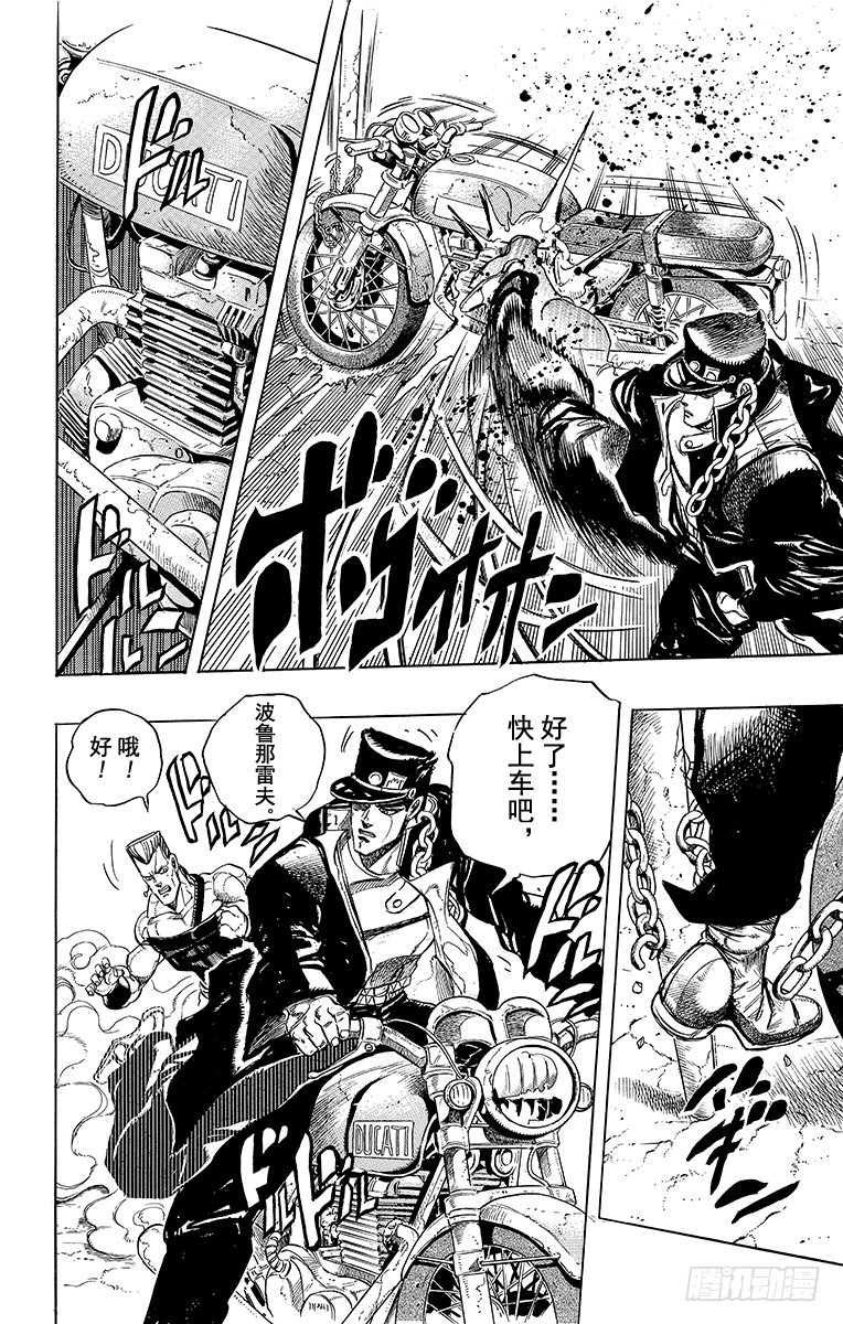 🍛乔乔的奇妙冒险 第251话 第12页