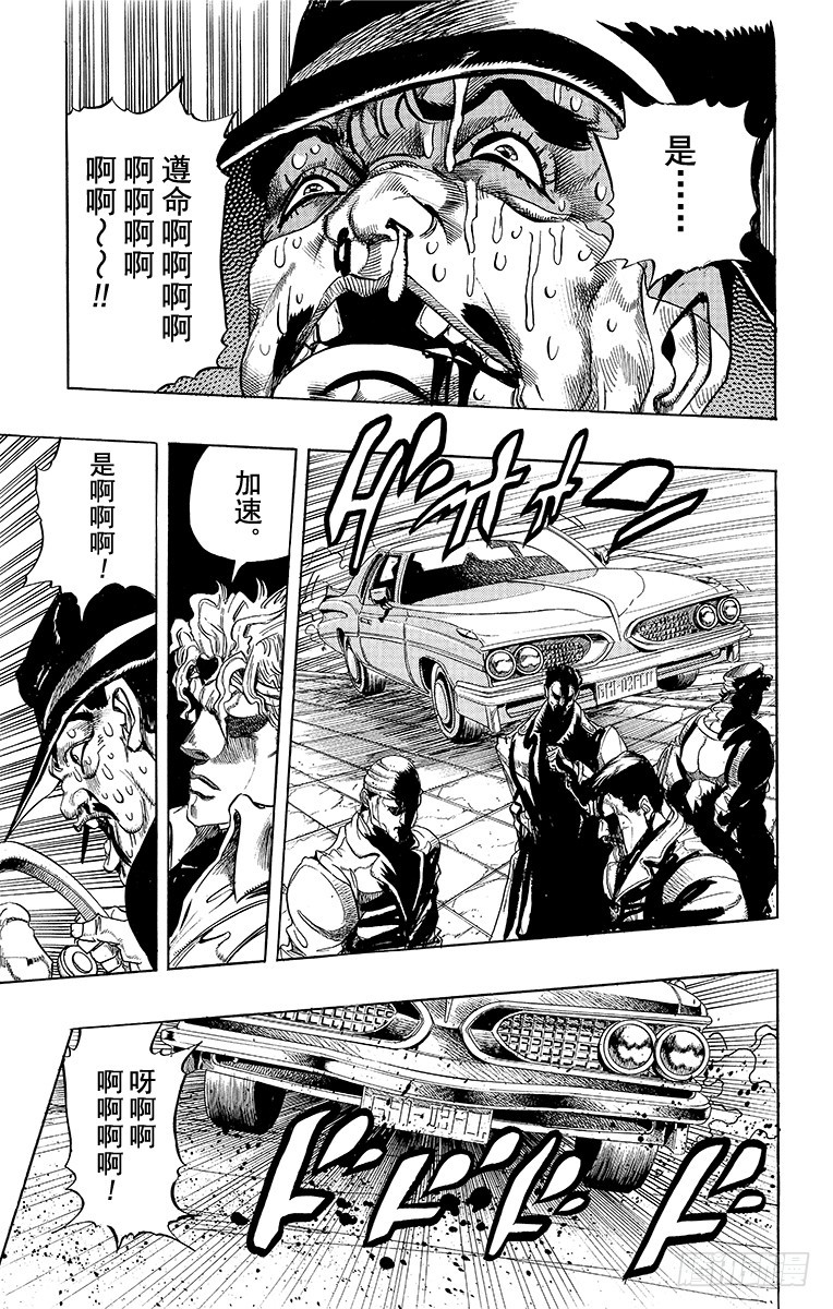 🍛乔乔的奇妙冒险 第251话 第15页