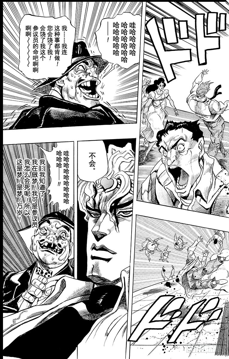 🍛乔乔的奇妙冒险 第251话 第17页