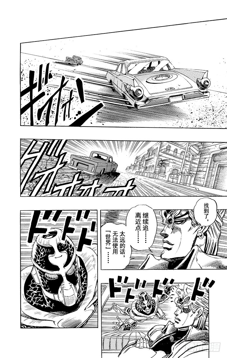 🍛乔乔的奇妙冒险 第251话 第18页