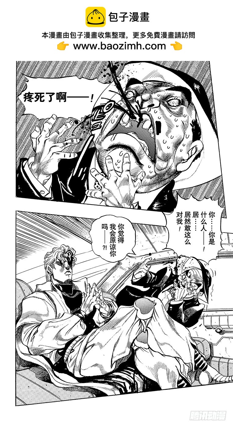 🍛乔乔的奇妙冒险 第251话 第2页
