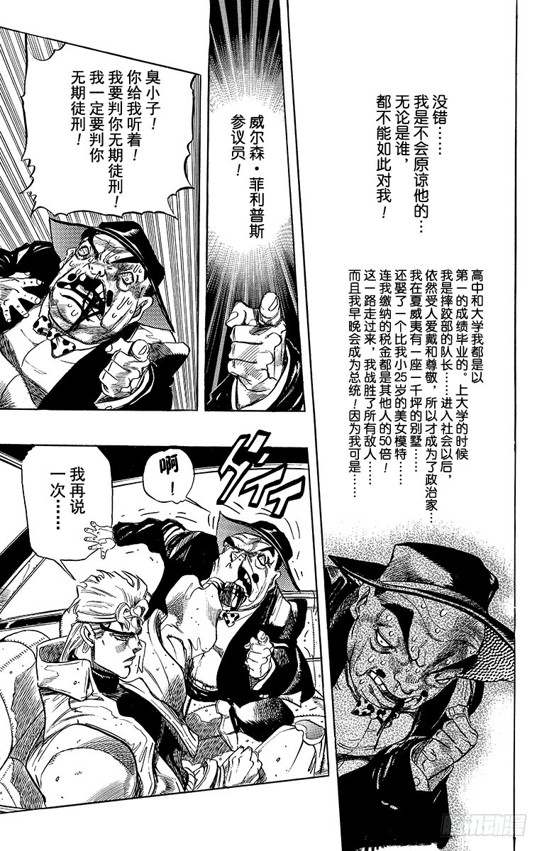 🍛乔乔的奇妙冒险 第251话 第3页