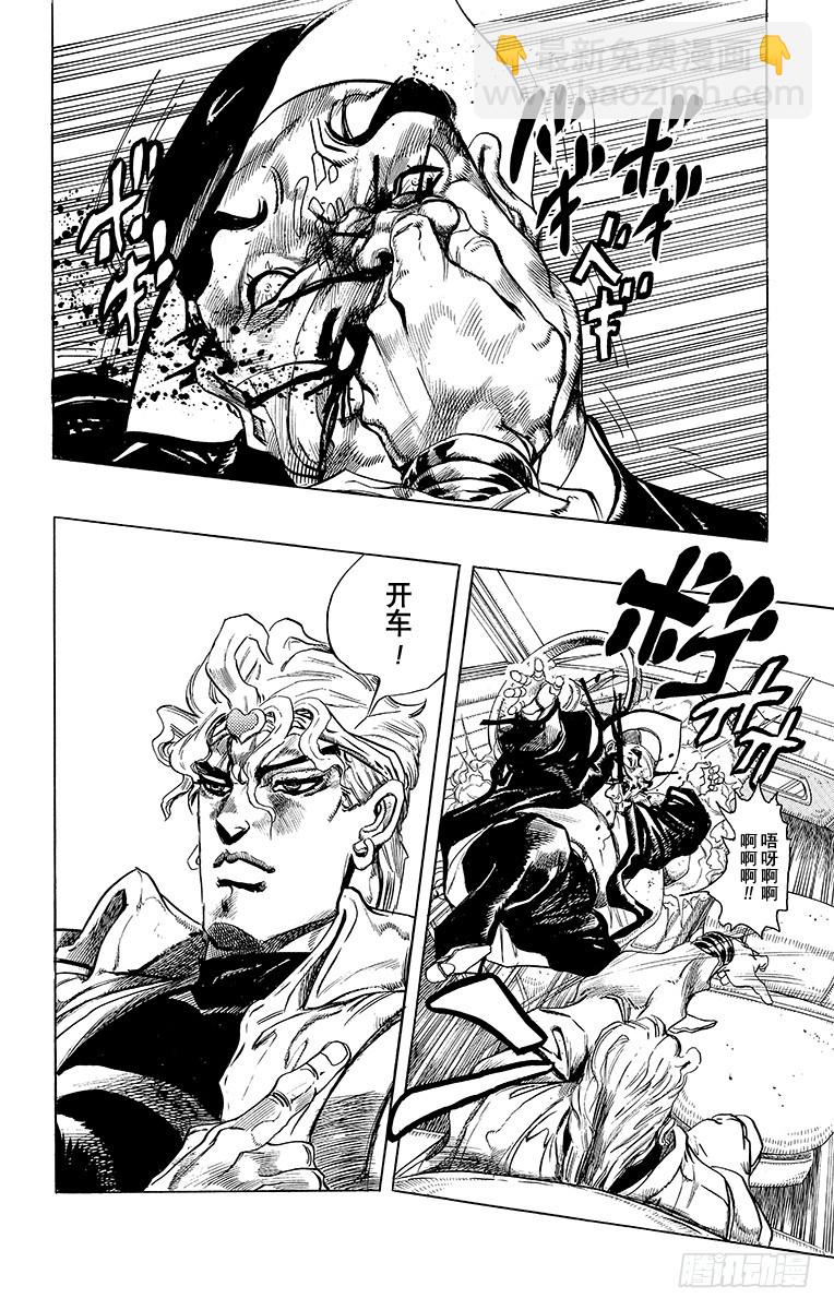 🍛乔乔的奇妙冒险 第251话 第4页