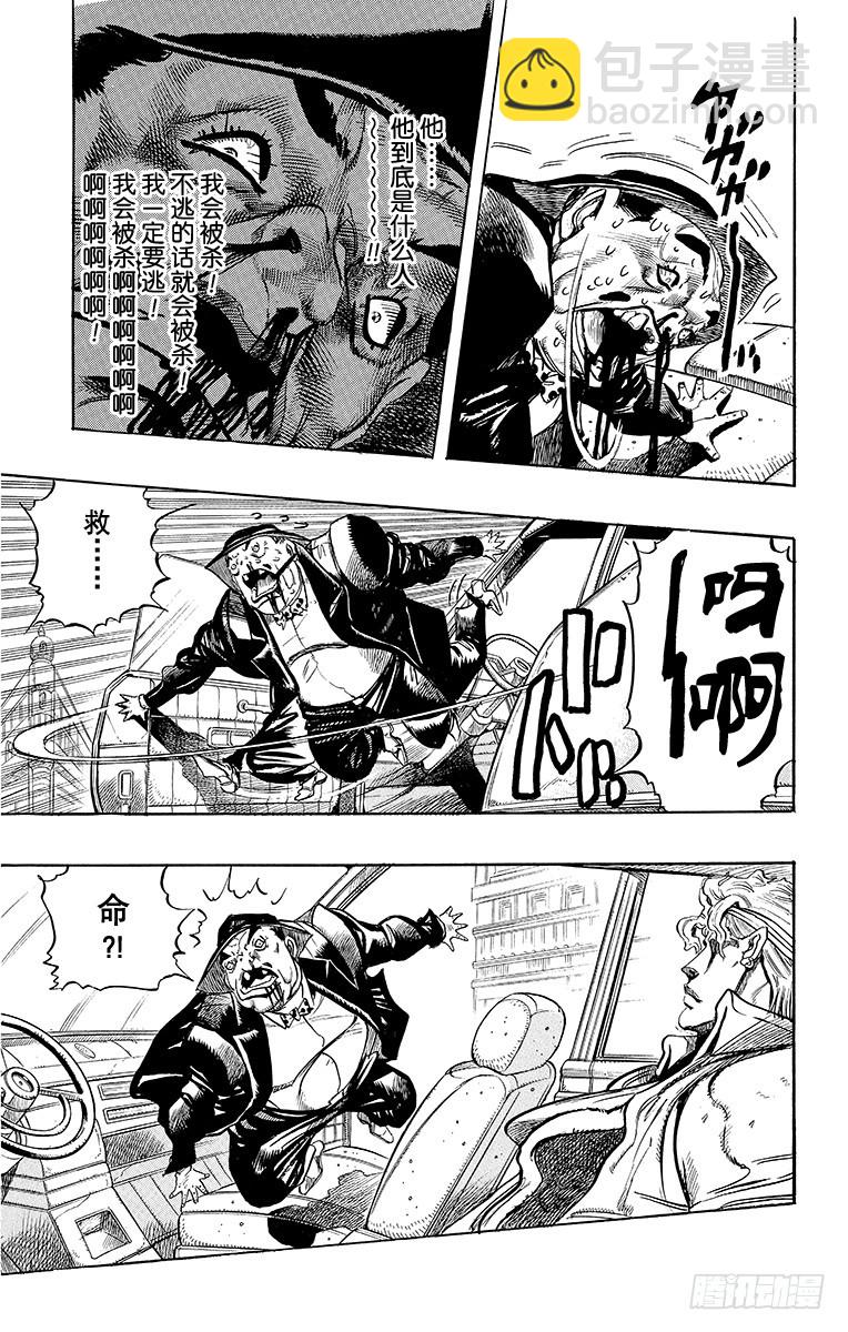 🍛乔乔的奇妙冒险 第251话 第5页