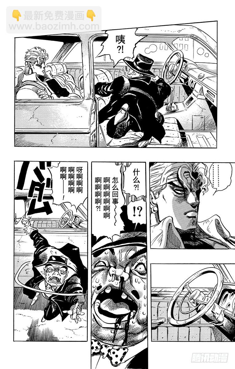 🍛乔乔的奇妙冒险 第251话 第6页