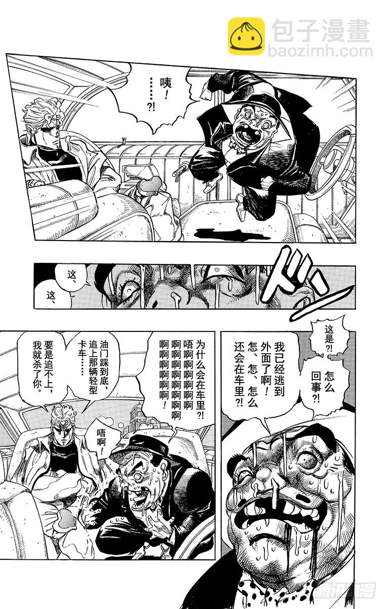 🍛乔乔的奇妙冒险 第251话 第7页
