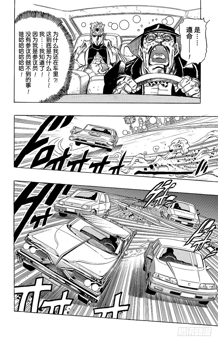 🍛乔乔的奇妙冒险 第251话 第8页