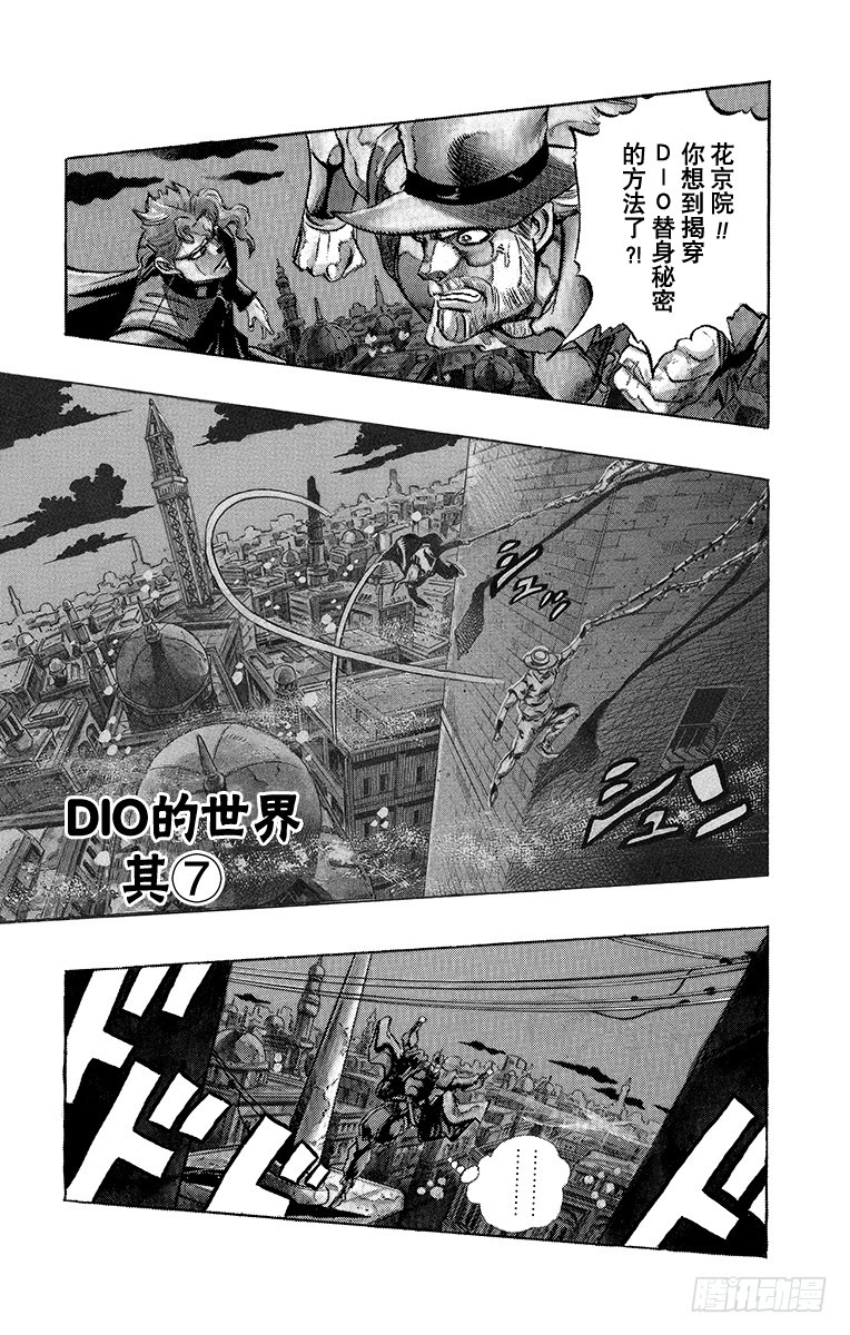 🍛乔乔的奇妙冒险 第253话 第1页