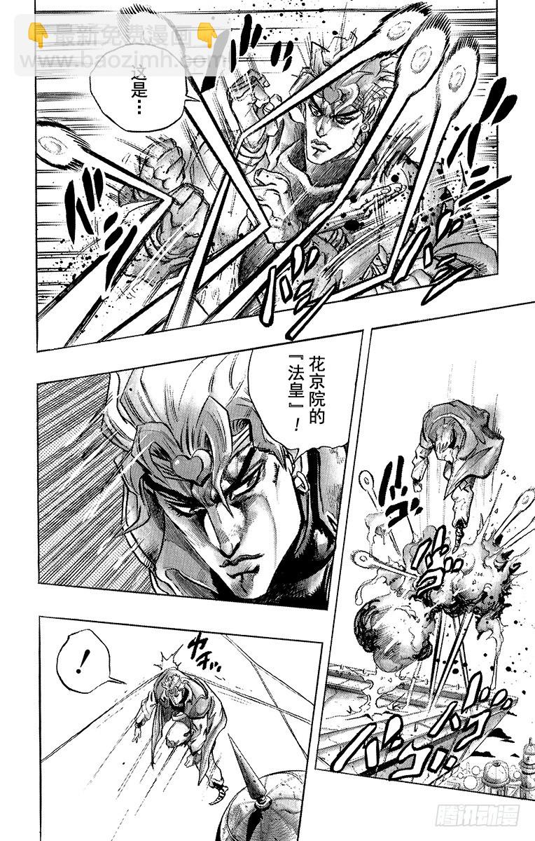 🍛乔乔的奇妙冒险 第253话 第10页