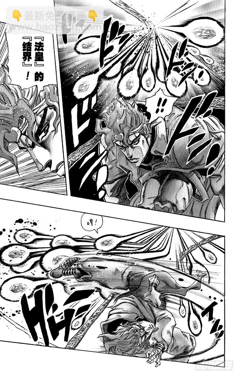 🍛乔乔的奇妙冒险 第253话 第11页