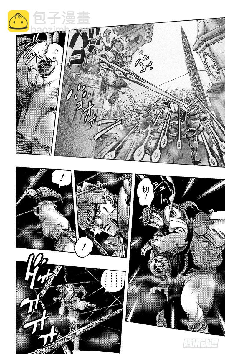 🍛乔乔的奇妙冒险 第253话 第12页