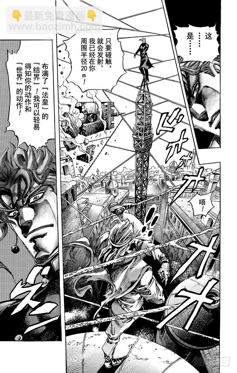 🍛乔乔的奇妙冒险 第253话 第13页