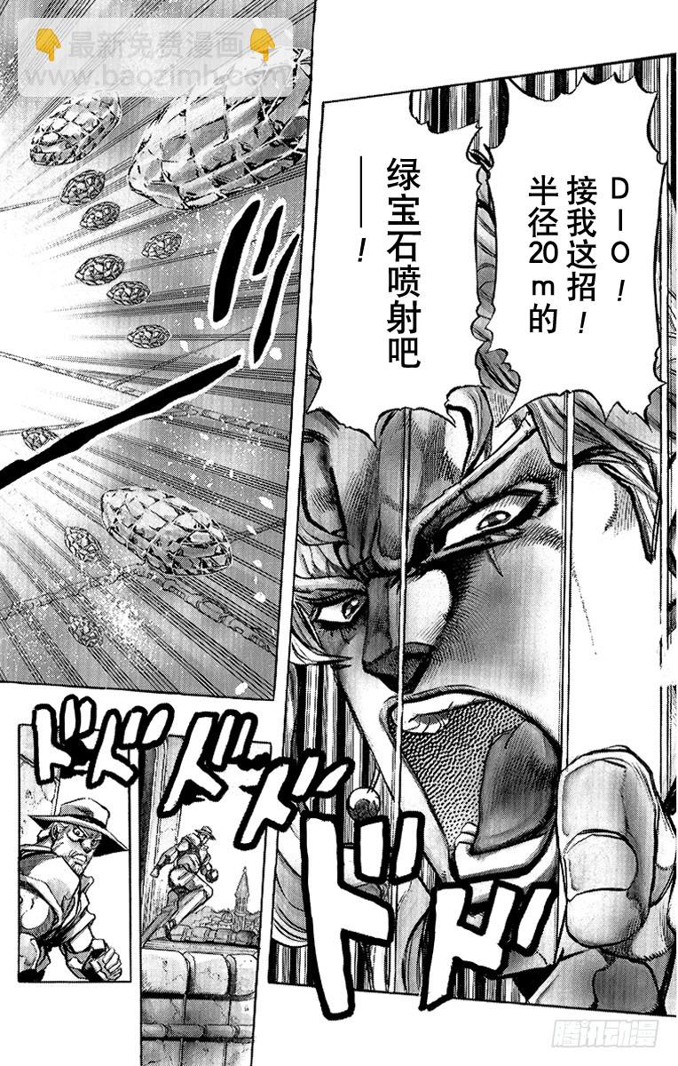 🍛乔乔的奇妙冒险 第253话 第14页