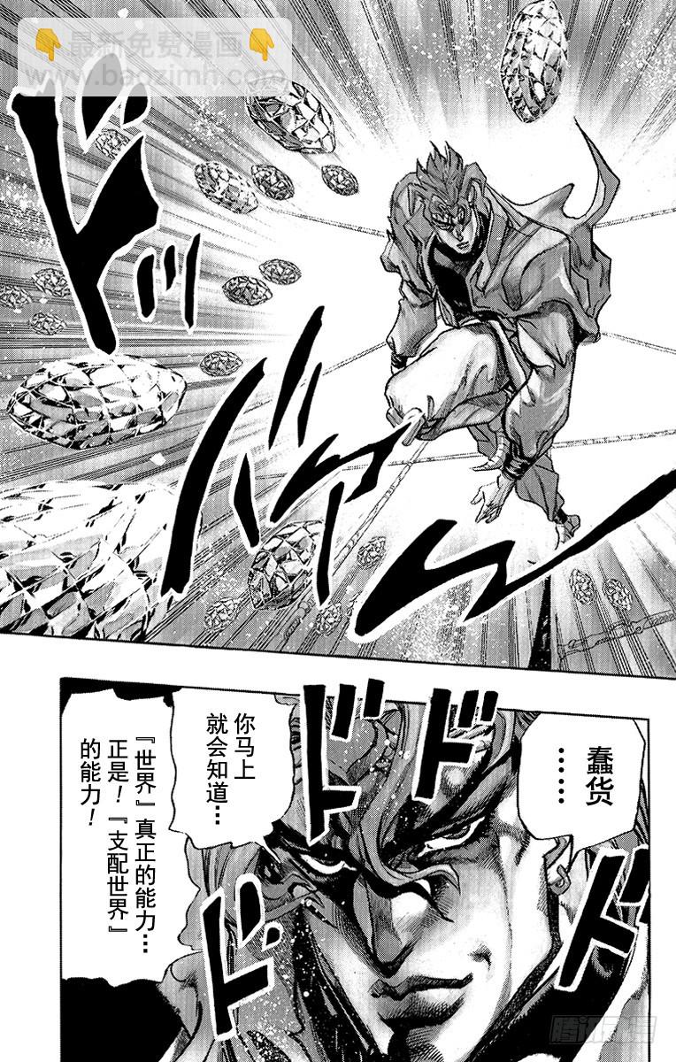 🍛乔乔的奇妙冒险 第253话 第15页