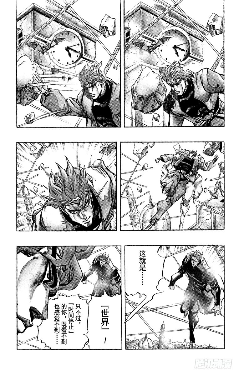 🍛乔乔的奇妙冒险 第253话 第20页