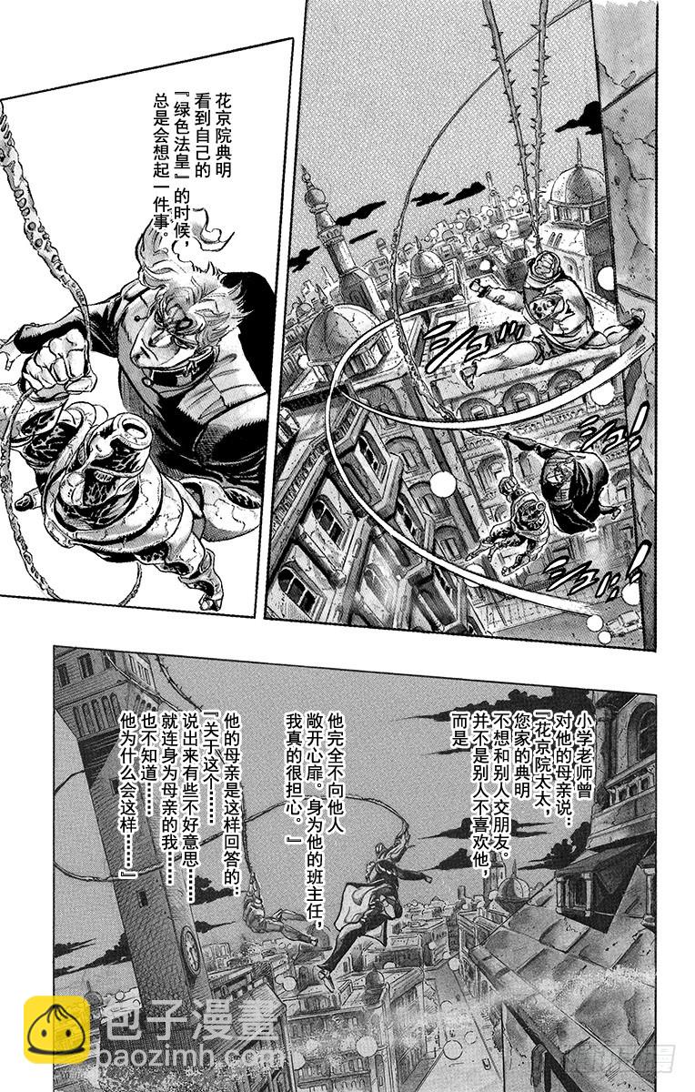 🍛乔乔的奇妙冒险 第253话 第5页
