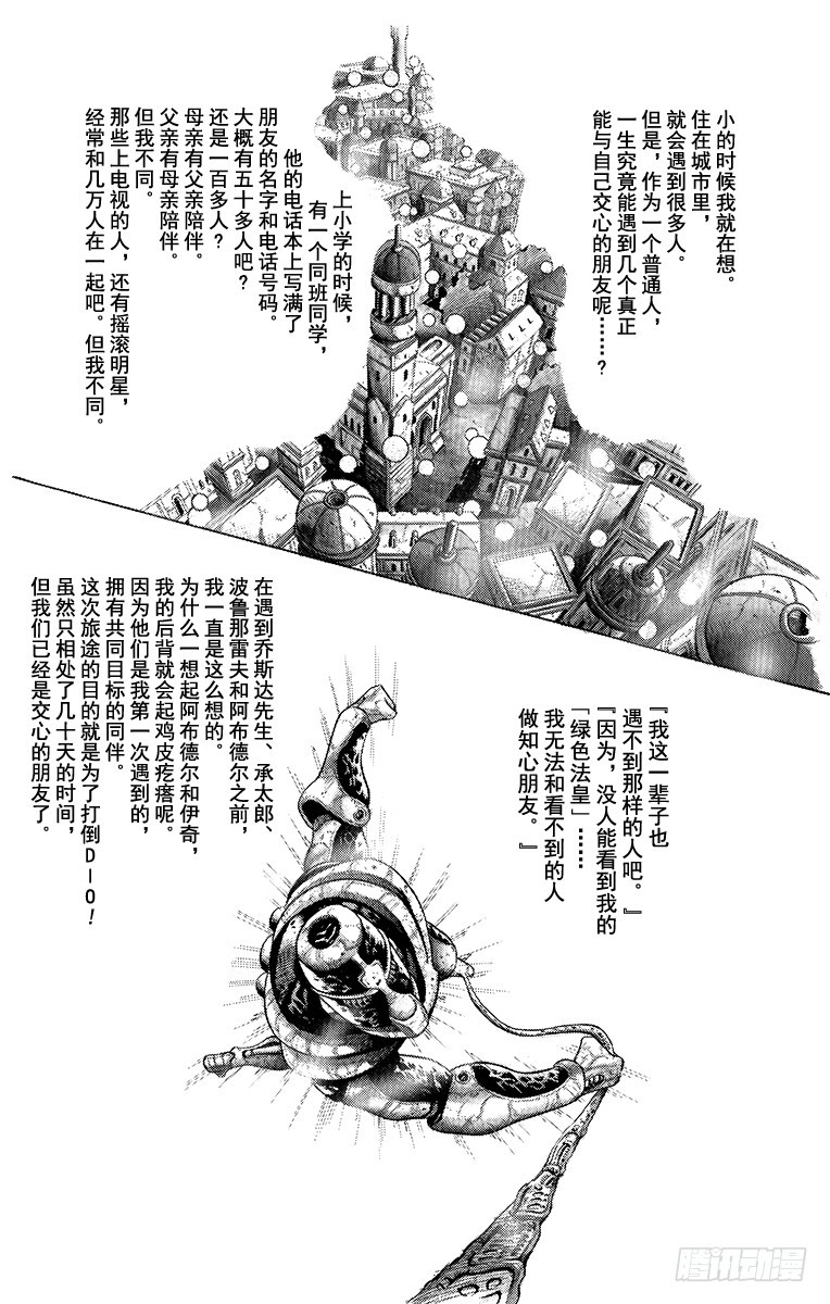 🍛乔乔的奇妙冒险 第253话 第6页