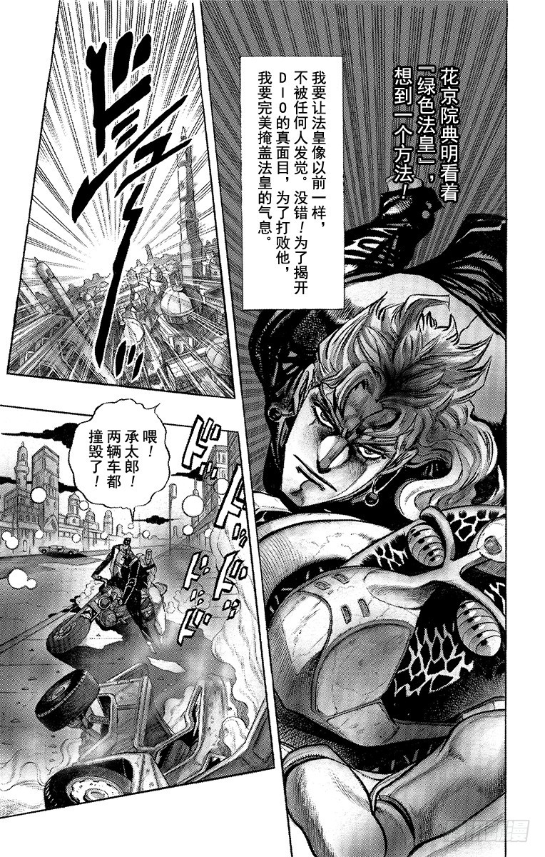 🍛乔乔的奇妙冒险 第253话 第7页