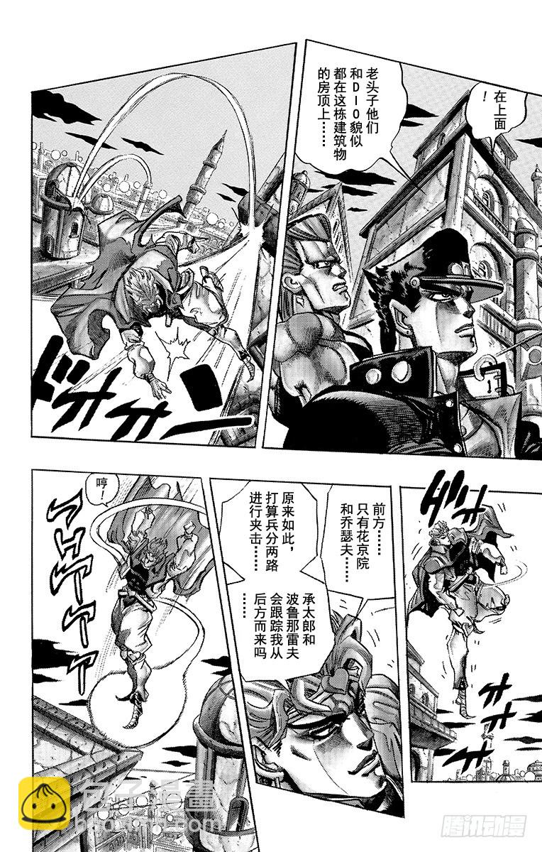 🍛乔乔的奇妙冒险 第253话 第8页