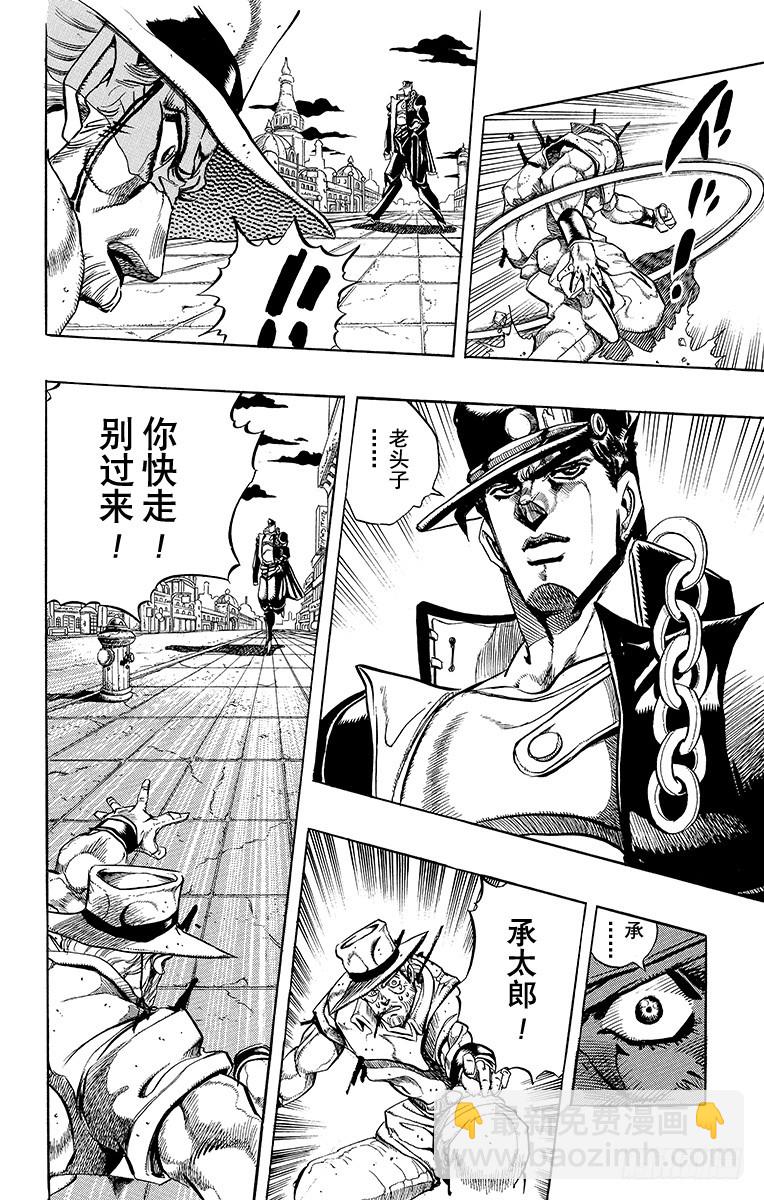 🍛乔乔的奇妙冒险 第255话 第10页