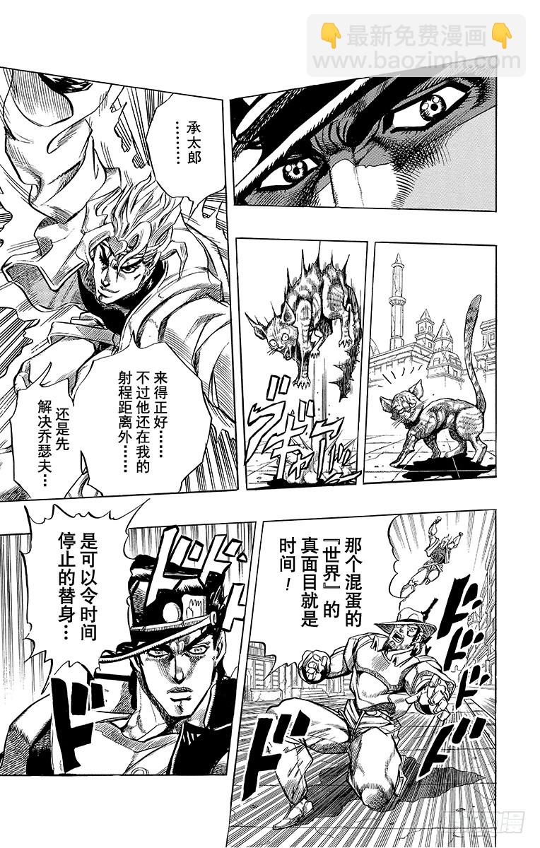 🍛乔乔的奇妙冒险 第255话 第11页