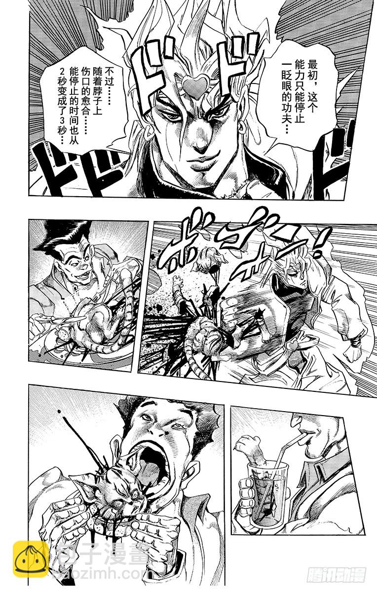 🍛乔乔的奇妙冒险 第255话 第14页