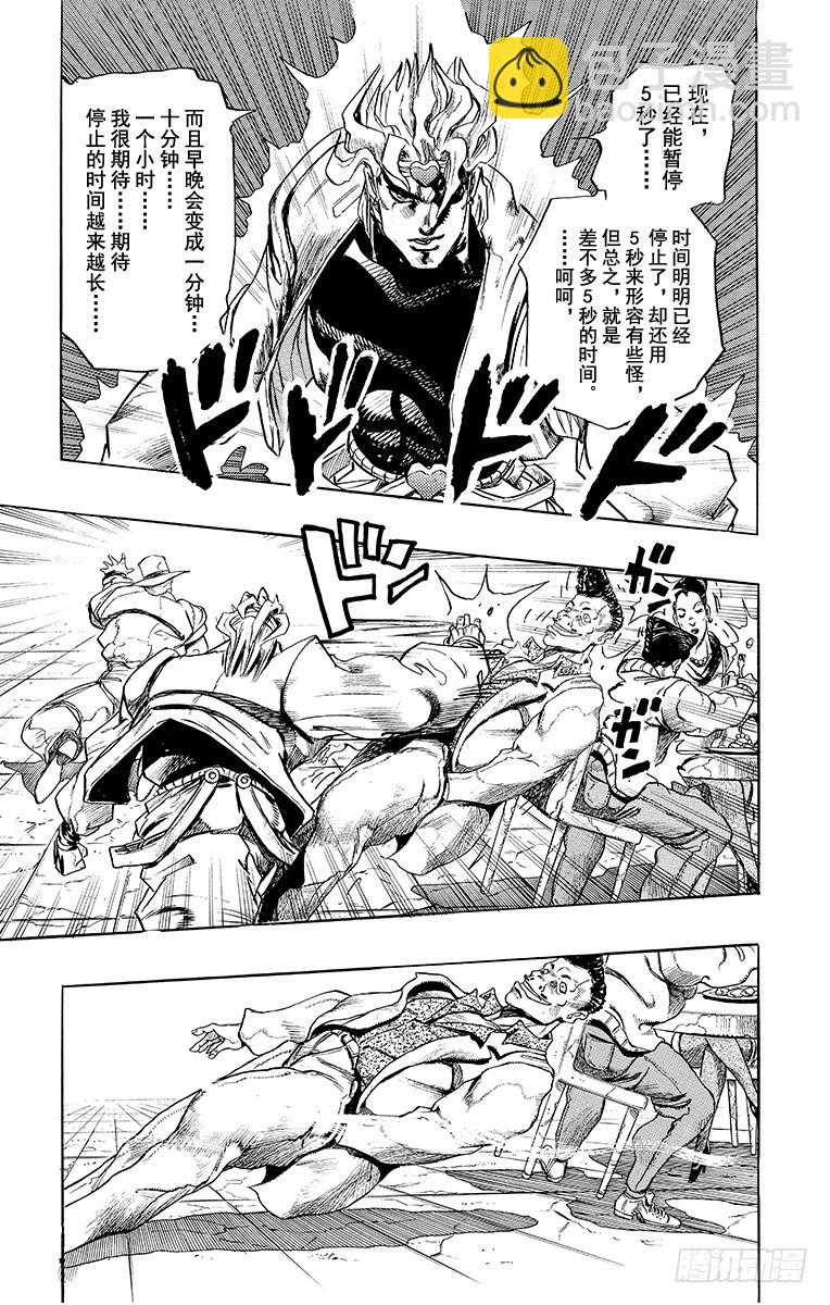 🍛乔乔的奇妙冒险 第255话 第15页