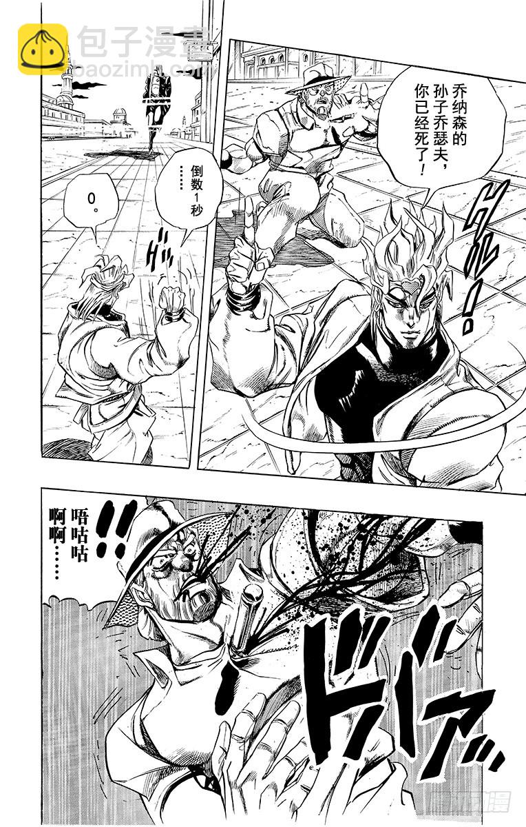 🍛乔乔的奇妙冒险 第255话 第18页