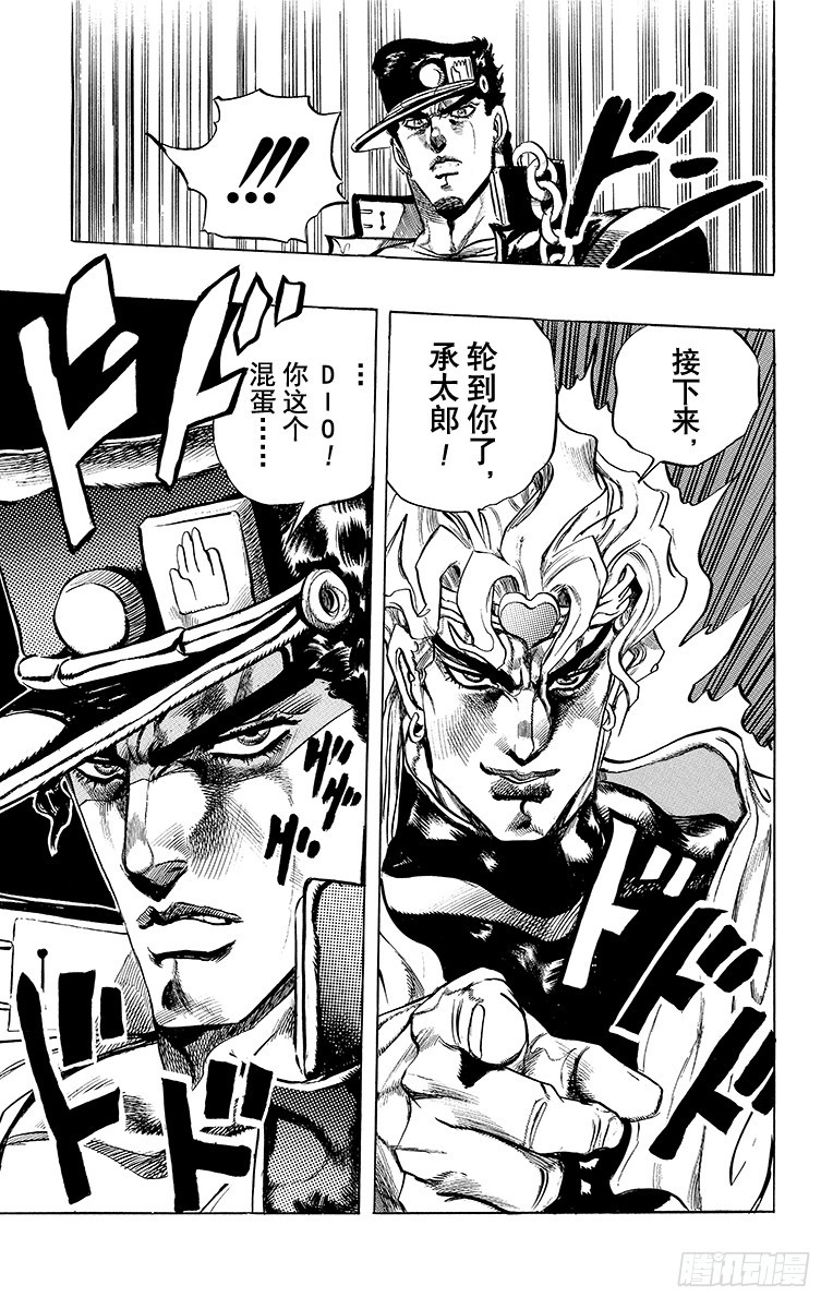 🍛乔乔的奇妙冒险 第255话 第19页
