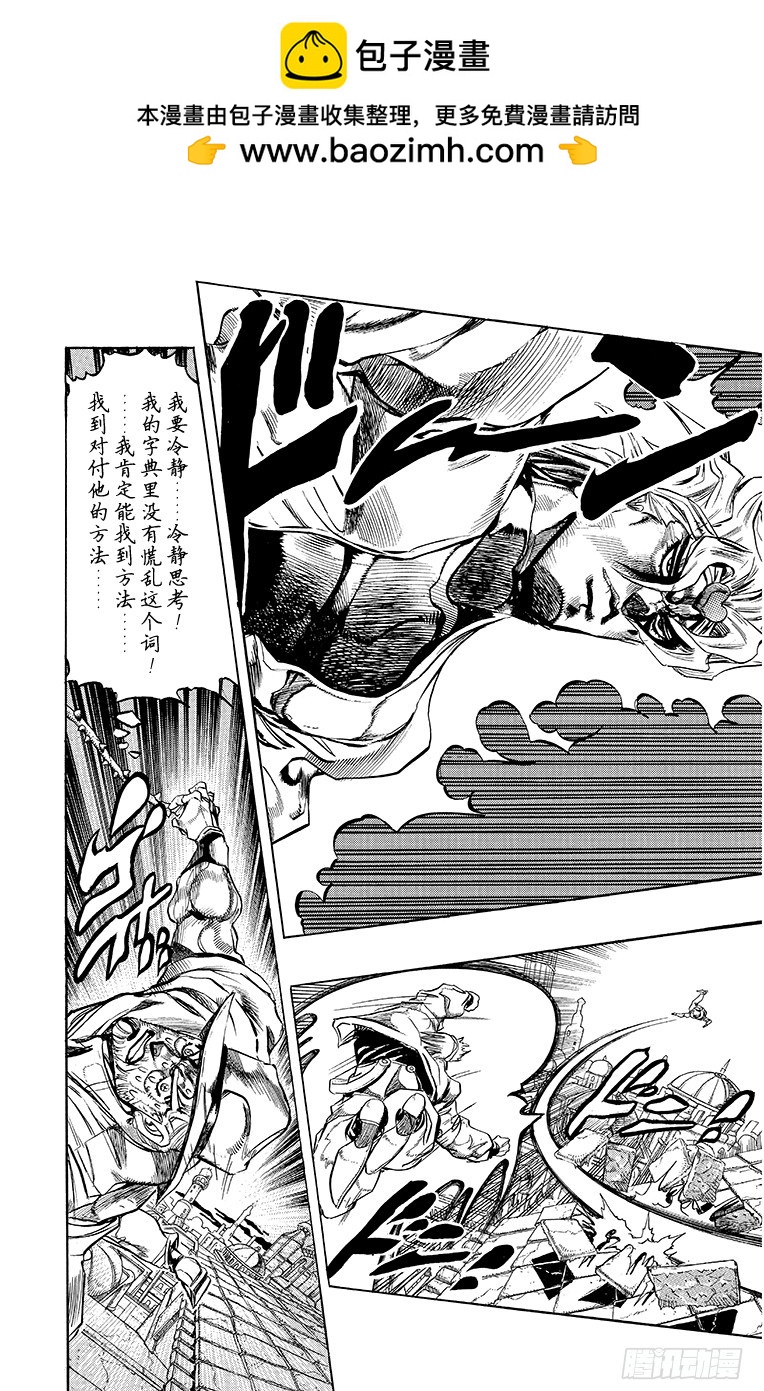 🍛乔乔的奇妙冒险 第255话 第2页