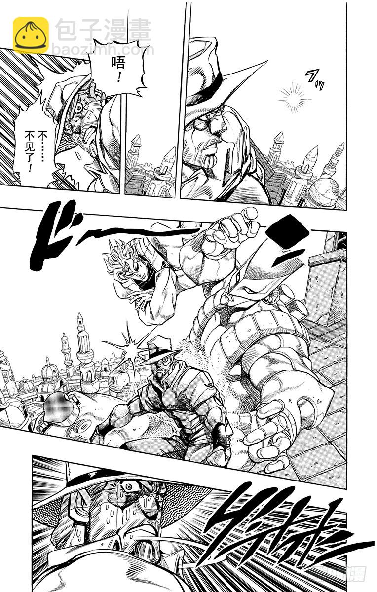 🍛乔乔的奇妙冒险 第255话 第3页