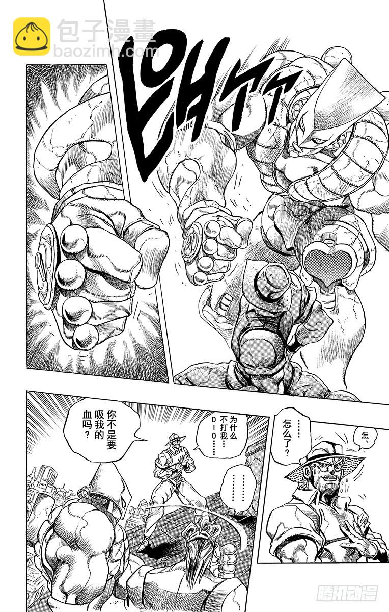 🍛乔乔的奇妙冒险 第255话 第4页