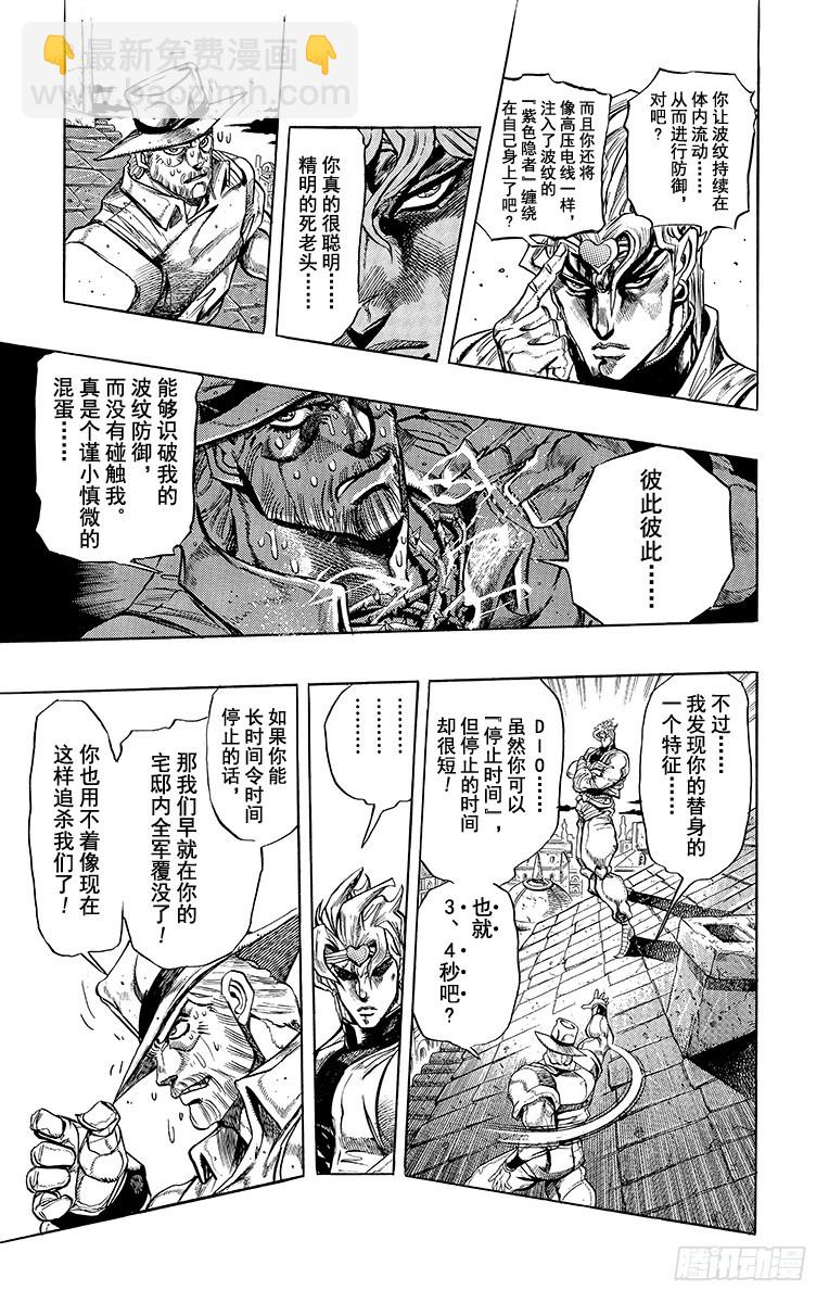 🍛乔乔的奇妙冒险 第255话 第5页