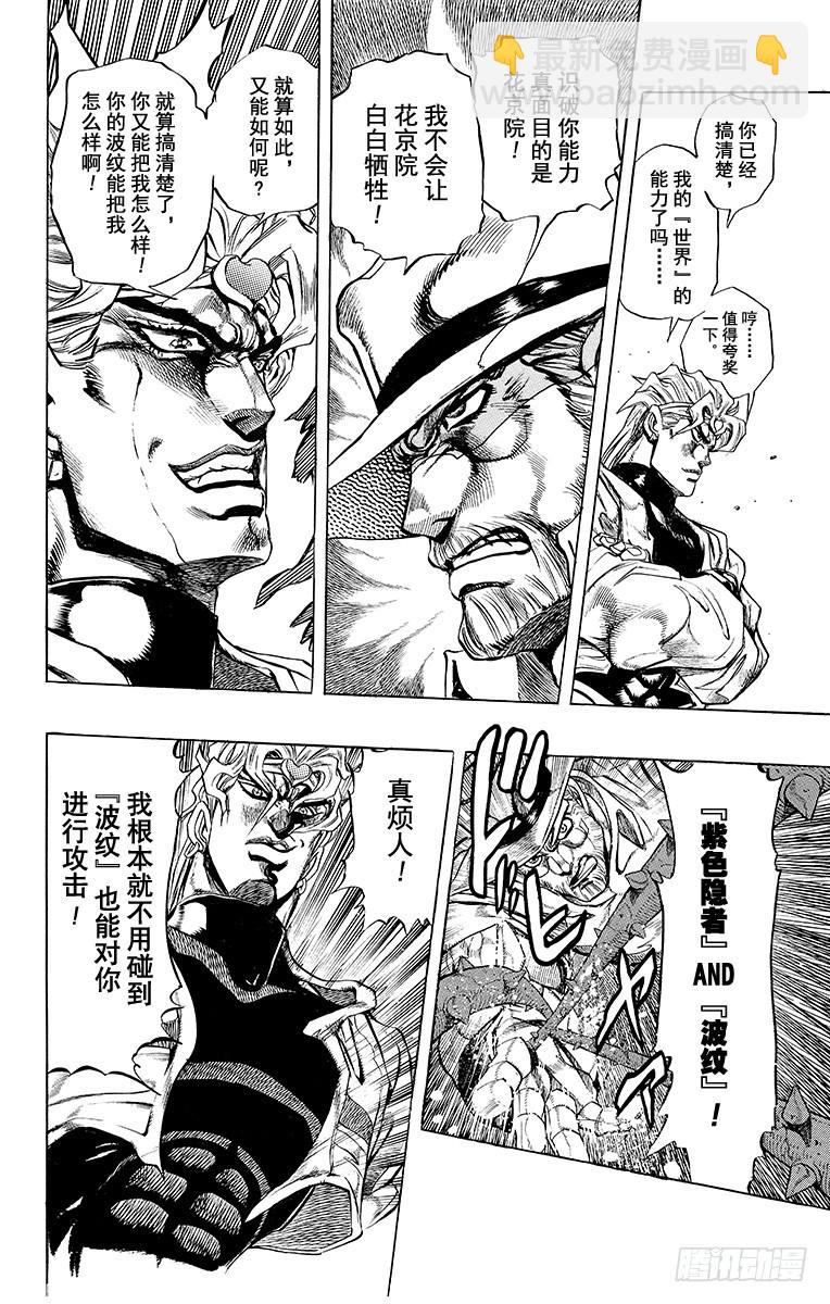 🍛乔乔的奇妙冒险 第255话 第6页