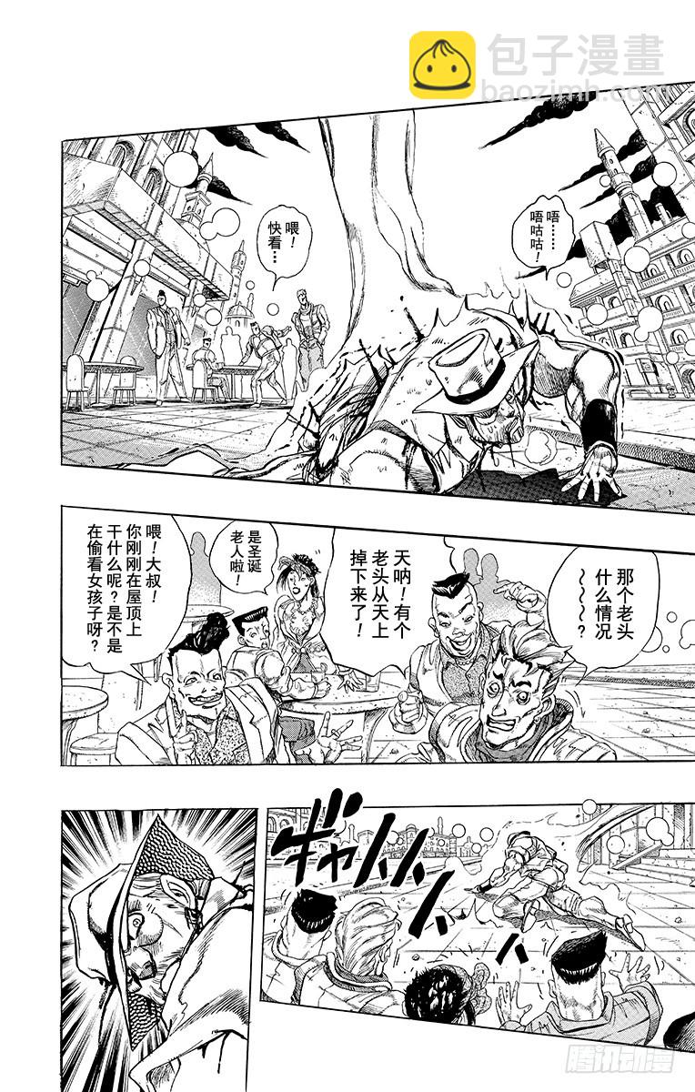 🍛乔乔的奇妙冒险 第255话 第8页