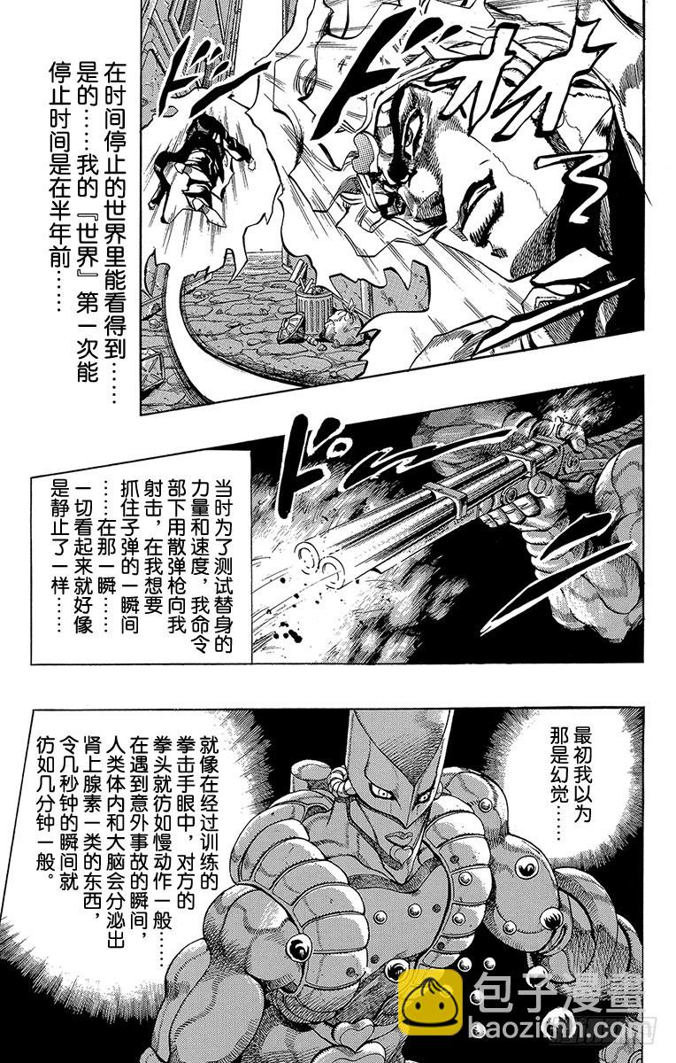 🍛乔乔的奇妙冒险 第257话 第10页