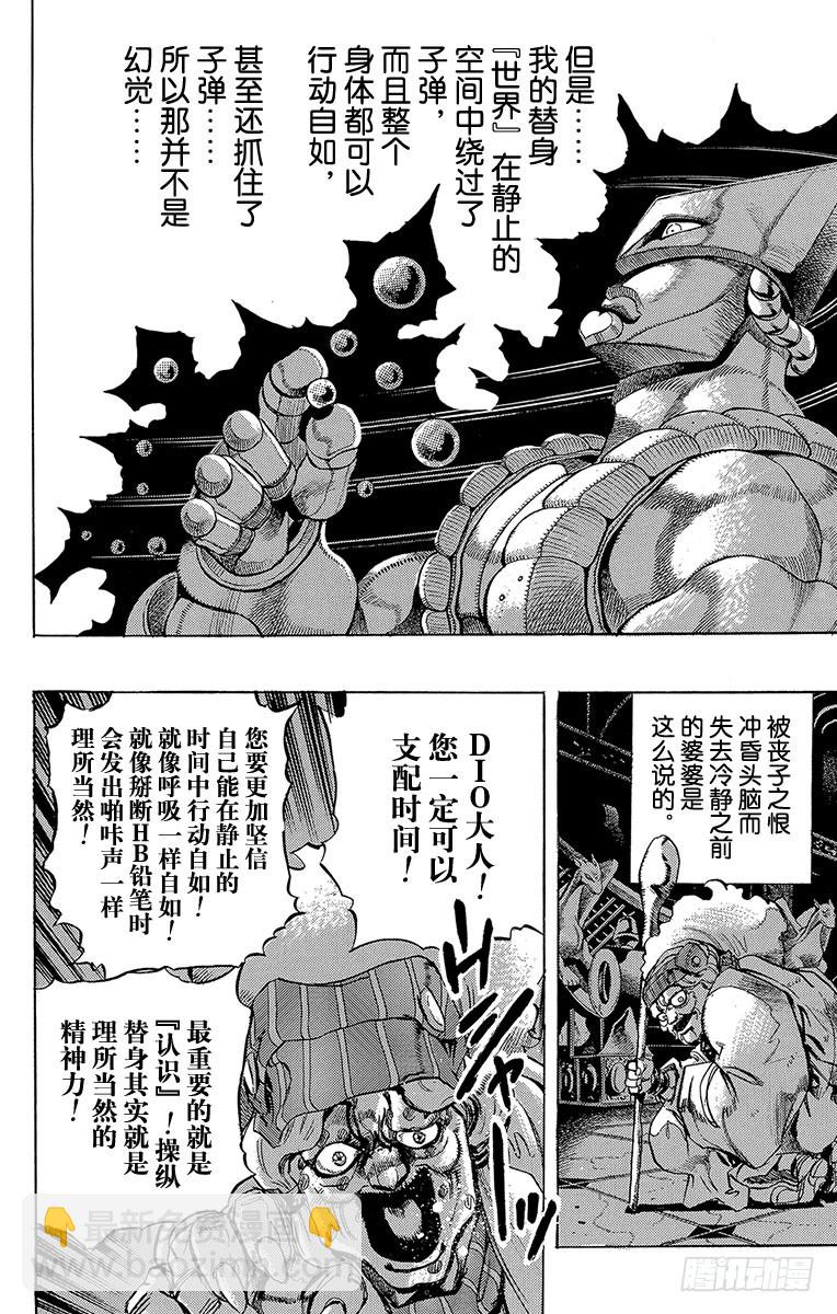 🍛乔乔的奇妙冒险 第257话 第11页